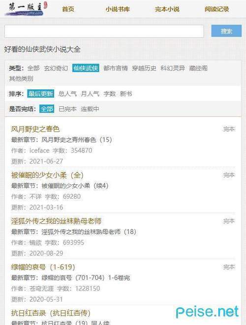 第一小说网主网