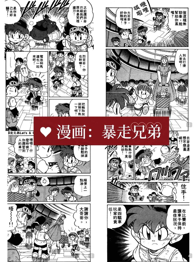 暴走漫画