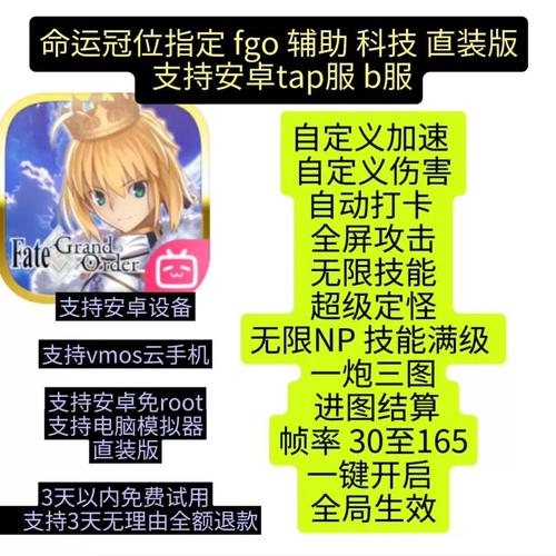 fgo辅助软件VIP购买