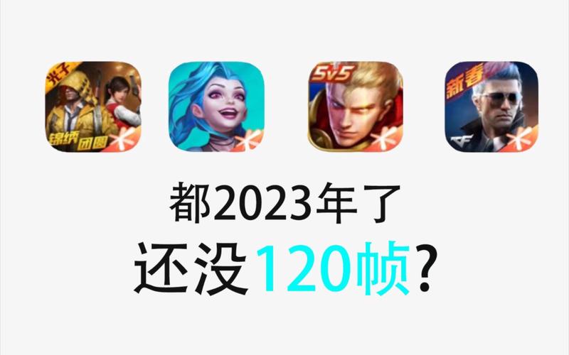 强制开启120帧软件正版最新正版