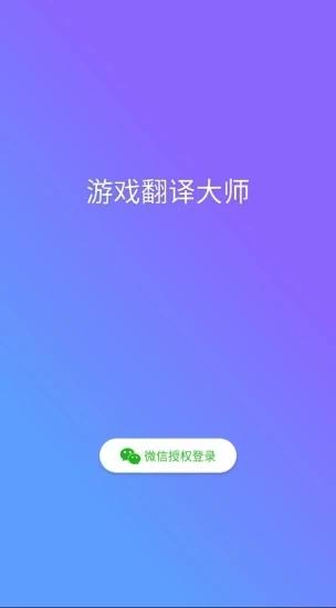 游戏翻译助手破解版