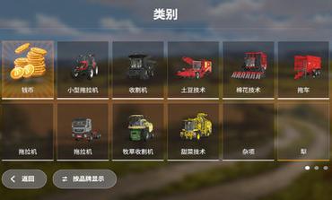 模拟农场20国产车