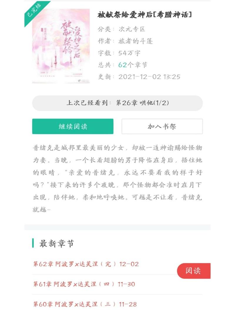 爱神阅读官方版