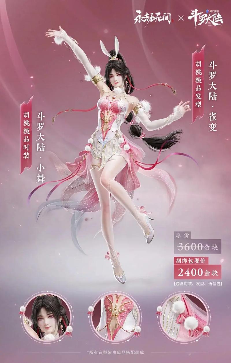 斗罗大陆小舞篇