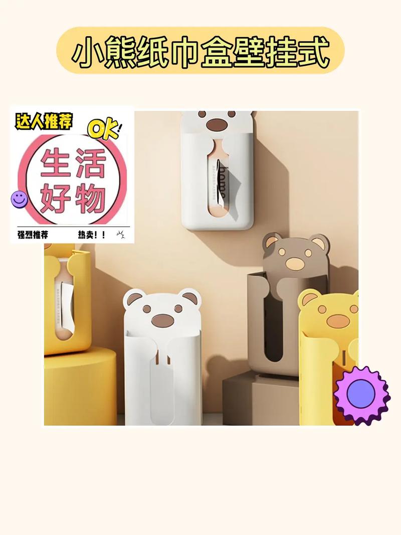 小熊移植纸巾盒系列福利版