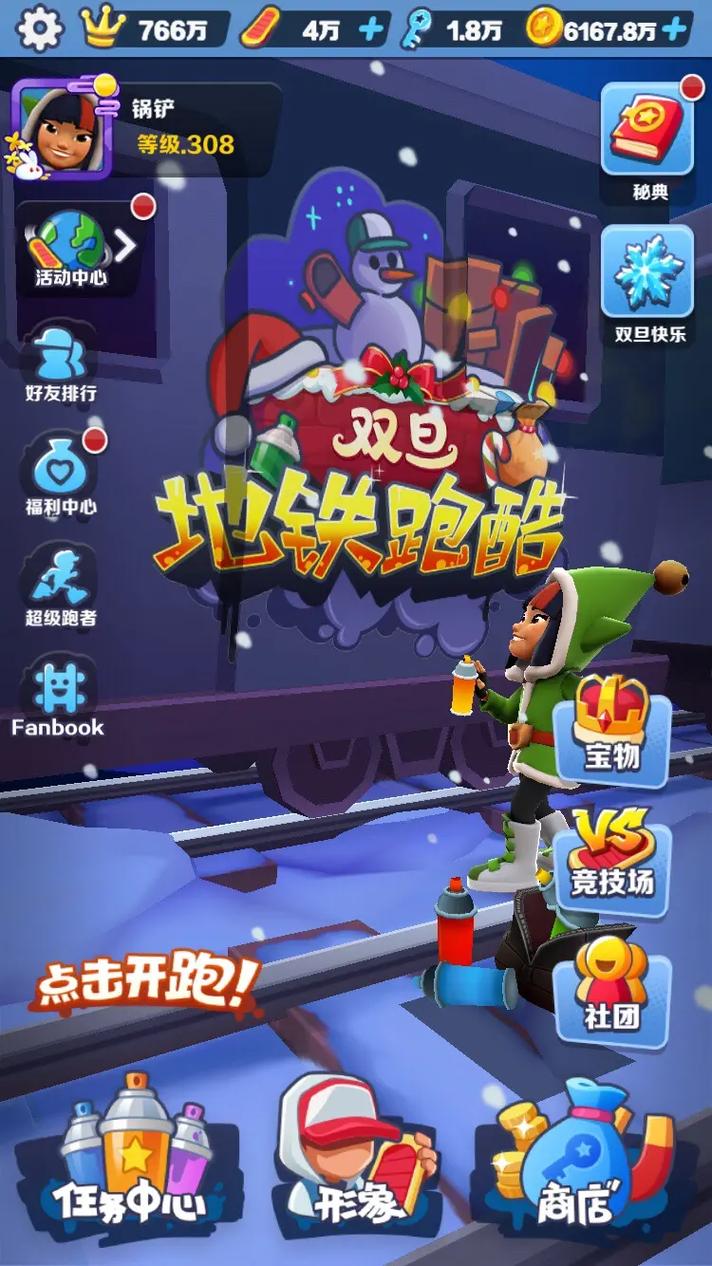 地铁跑酷双旦修改器下载汉化版