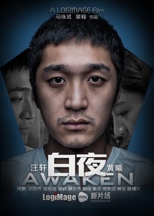 白夜影视