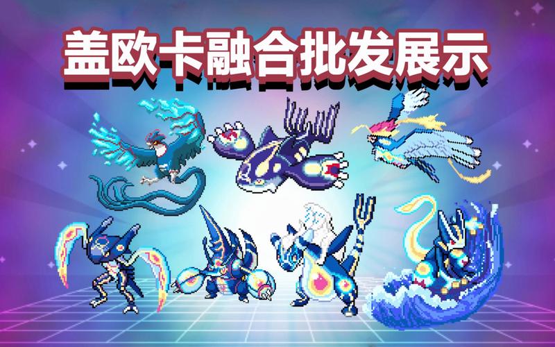 口袋妖怪融合版