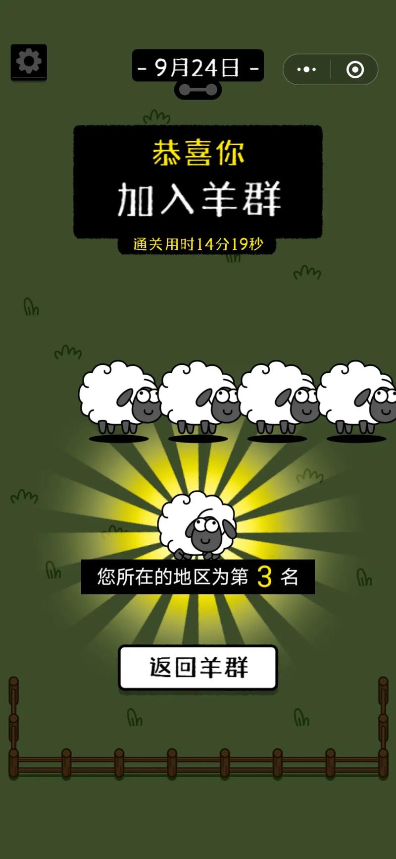 羊了个羊破解