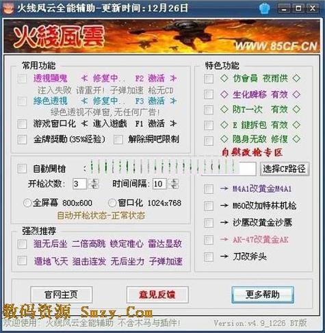 穿越火线外挂辅