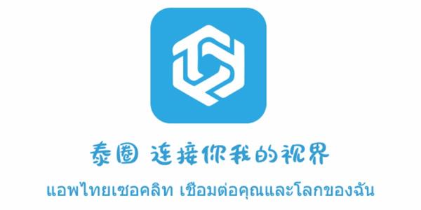 泰圈官方正版看书版