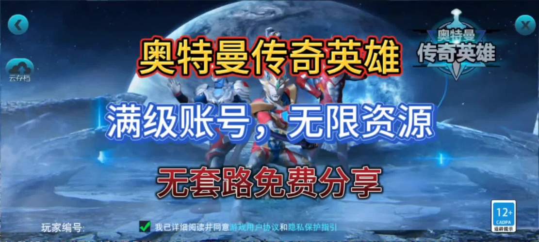 奥特曼传奇99999钻石金币汉化版