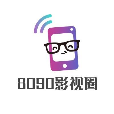 8090影视