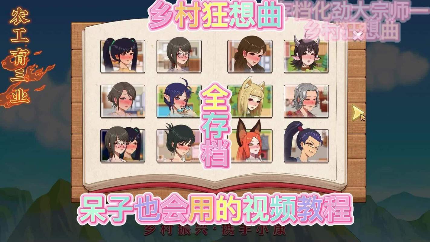 乡村狂想曲巴比约会版