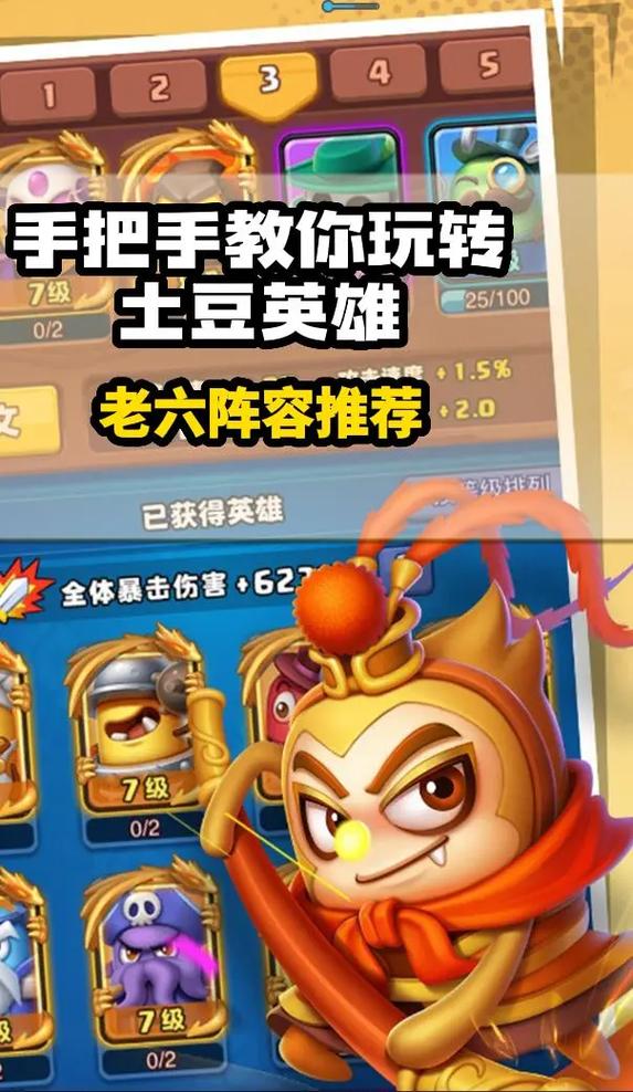 土豆英雄9免费版