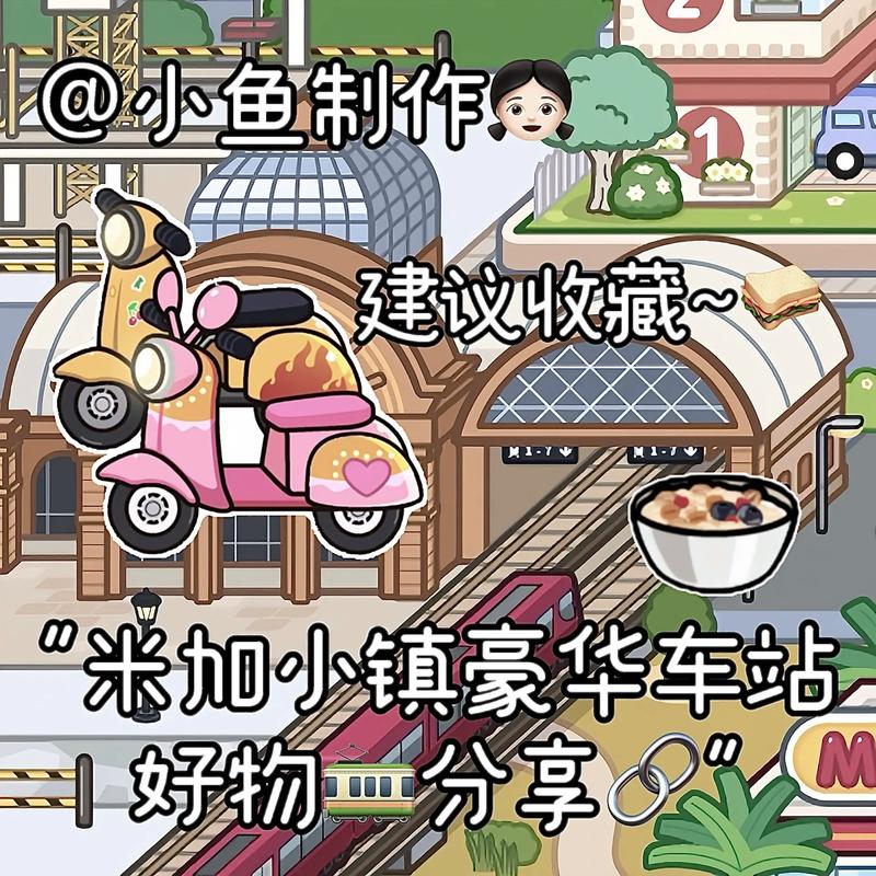 米加小镇全解锁无广告更新版