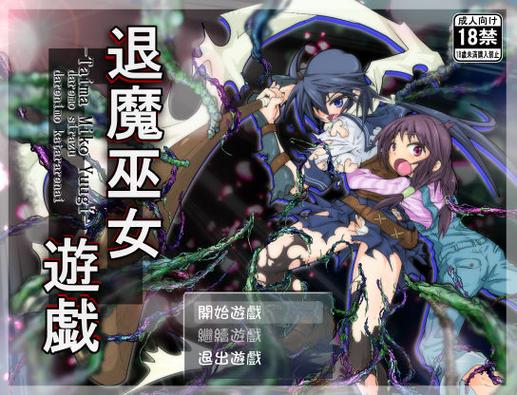 退魔巫女安卓直装版VIP购买