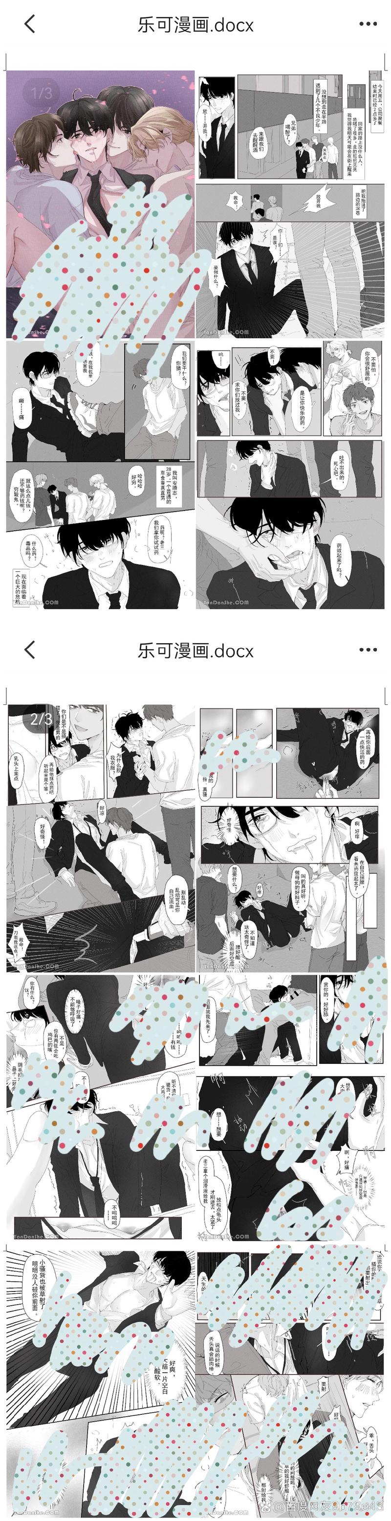 《乐可》未删全文漫画