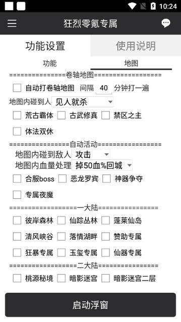 游戏挂机脚本