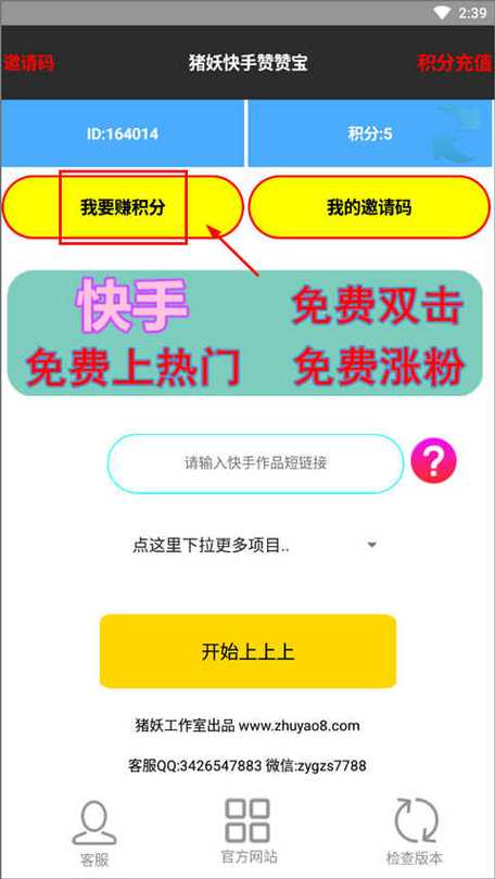 猪妖快手赞赞宝