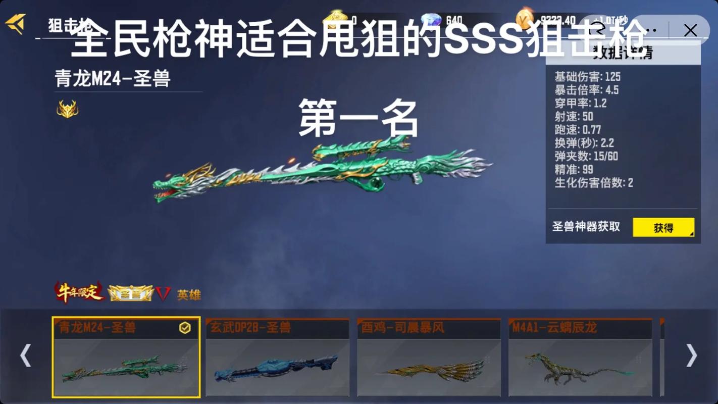 全民枪神sss