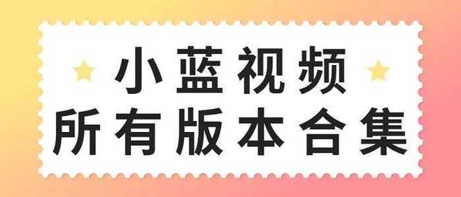 一同看彩虹小蓝gv