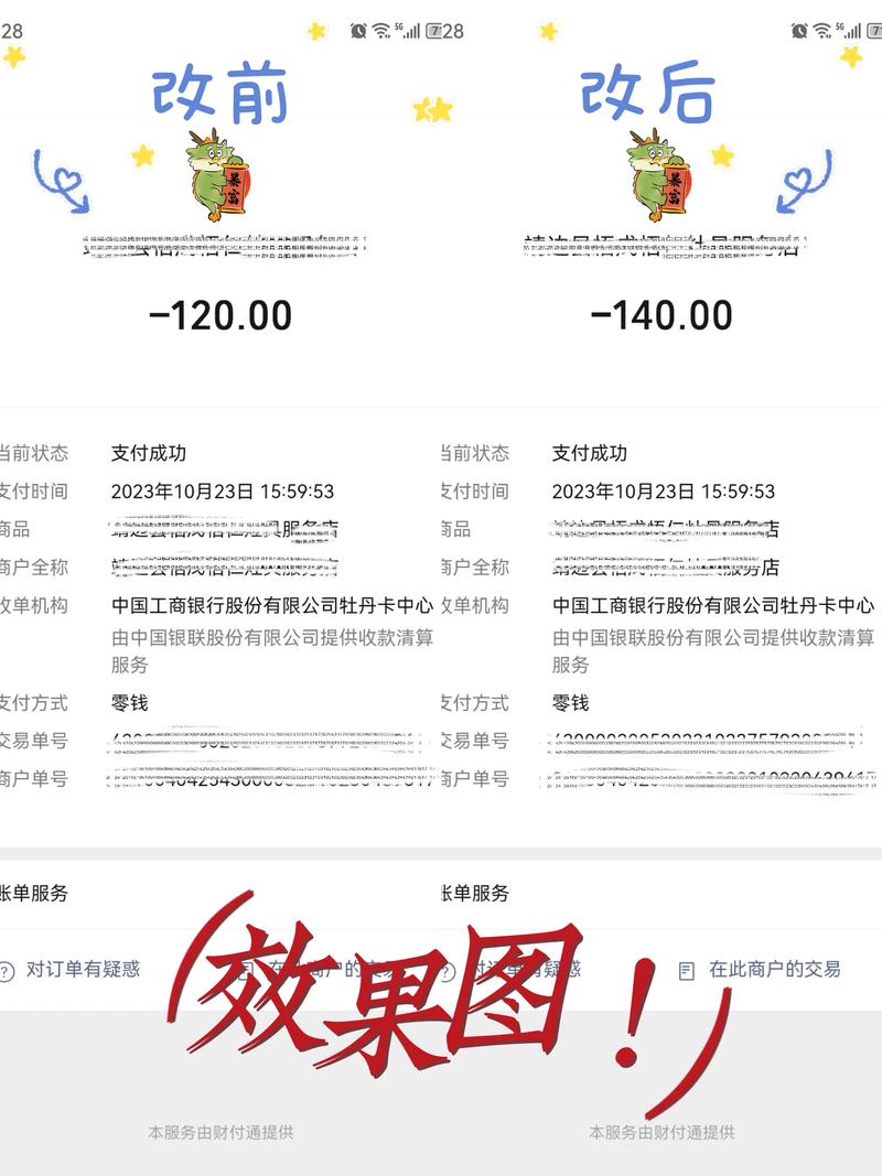 支付凭证截图生