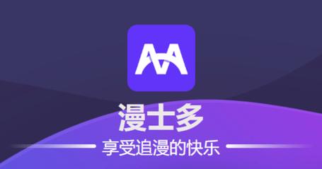 漫士多免费漫画