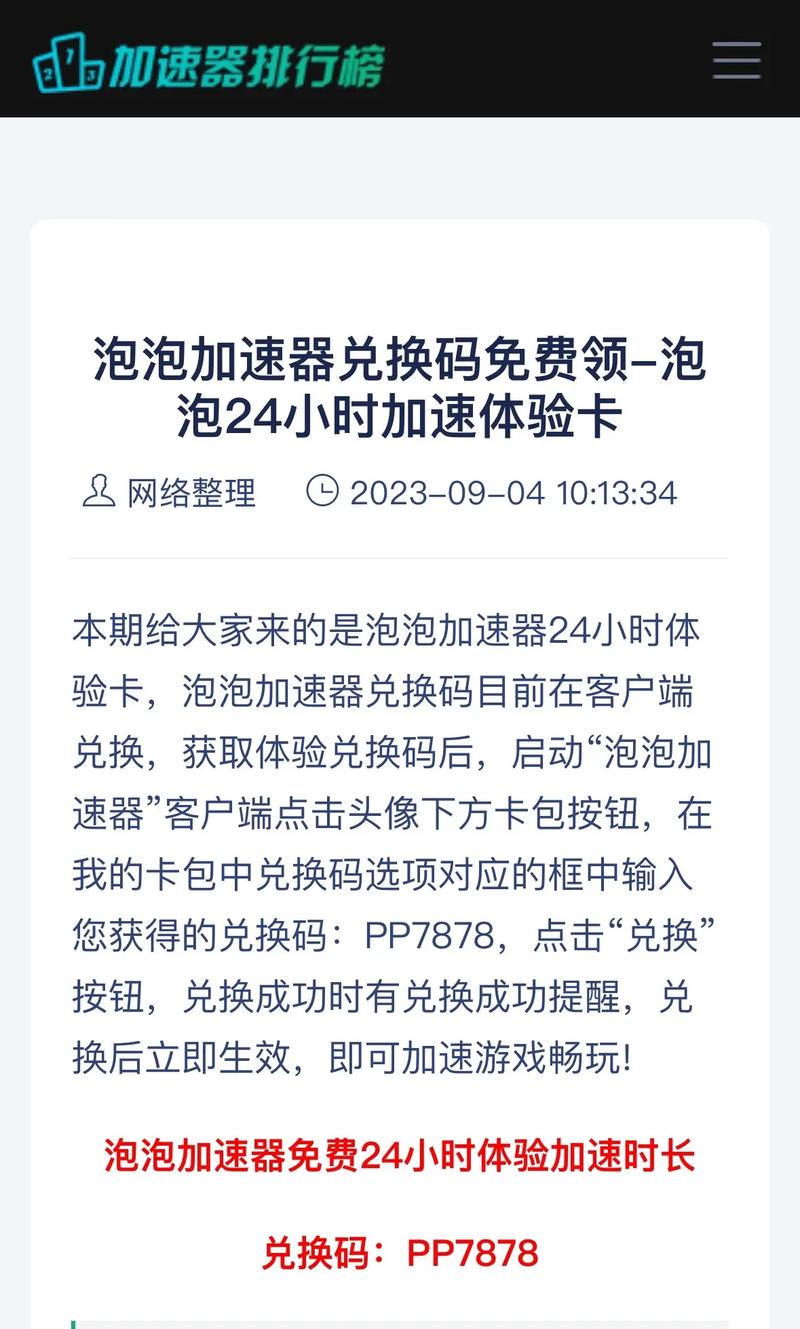 泡泡加速器安卓