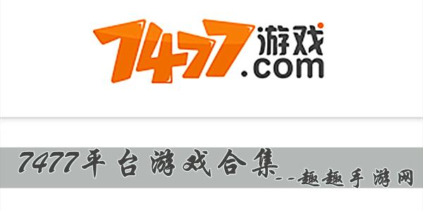 9877手机游