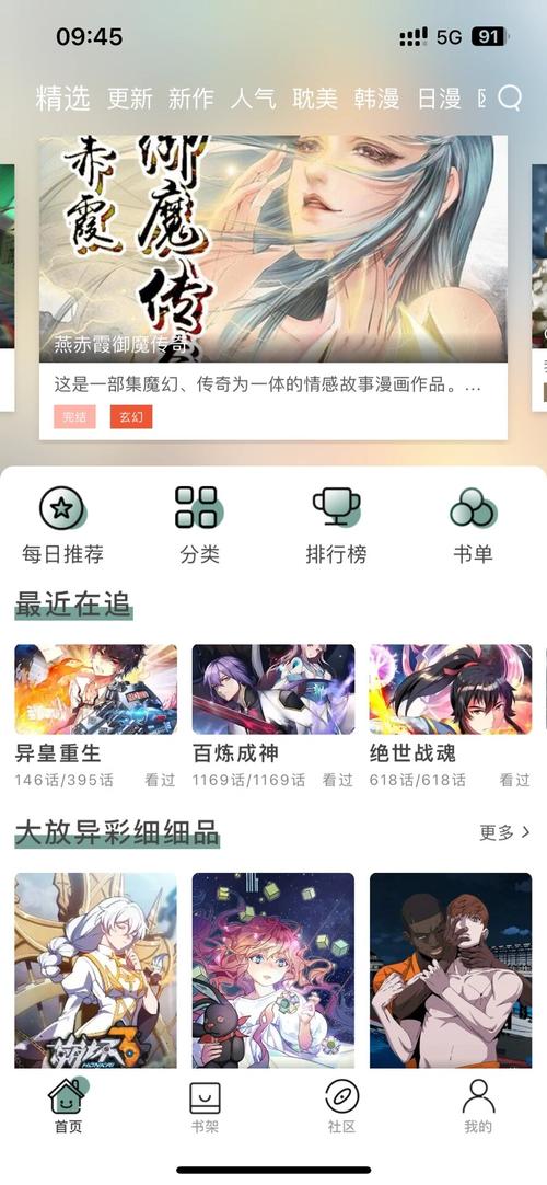 漫画新社手机版