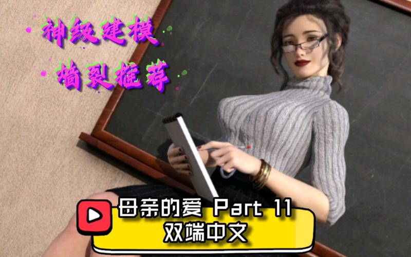 母亲的爱slg