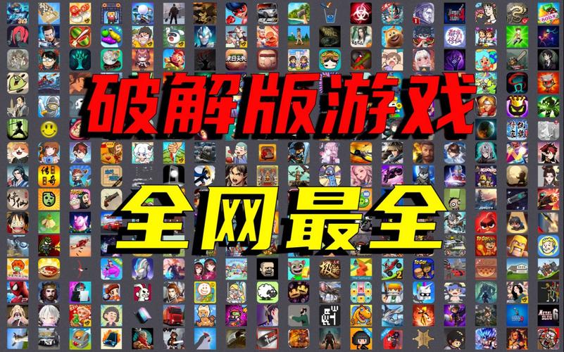 破解内购游戏大