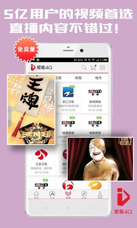 爱看4G