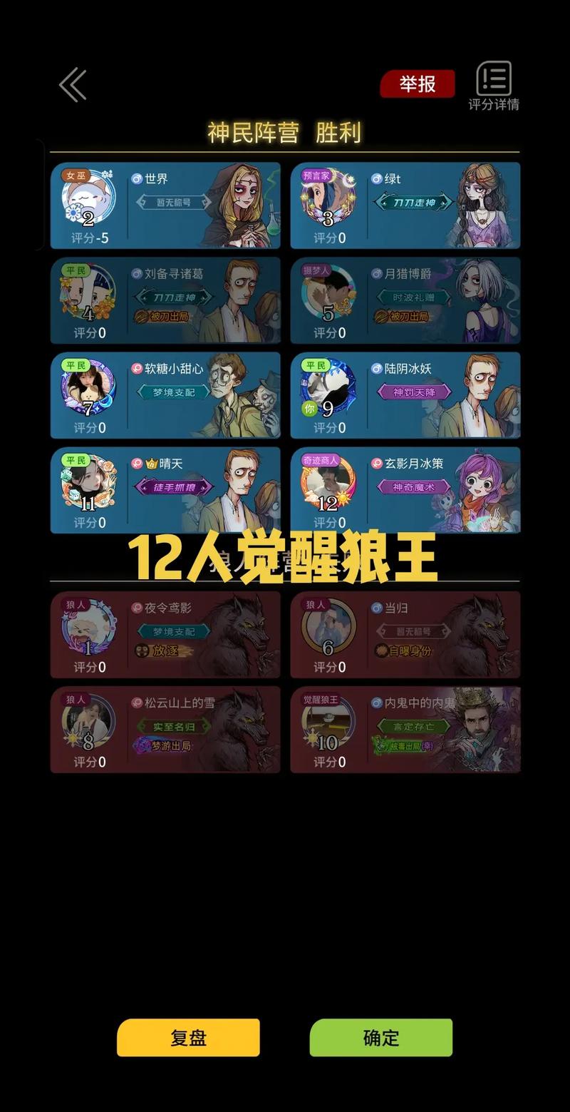 狼人杀助手
