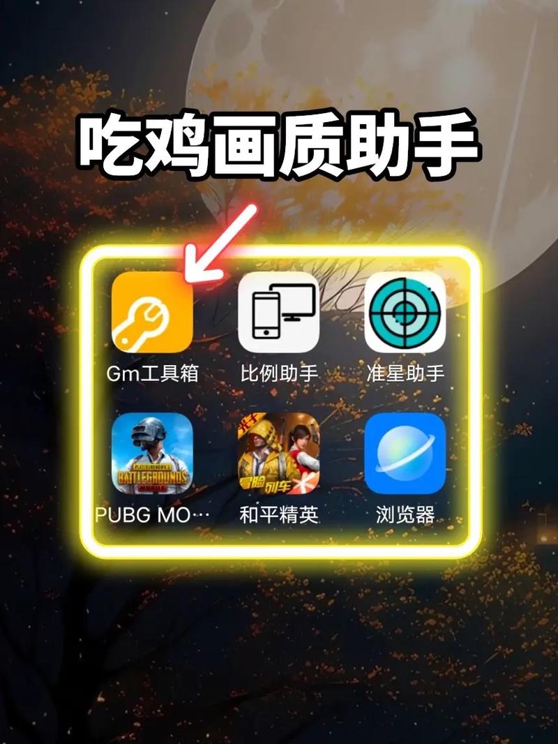 pubgtool画质助手超广角最新版永久会员app