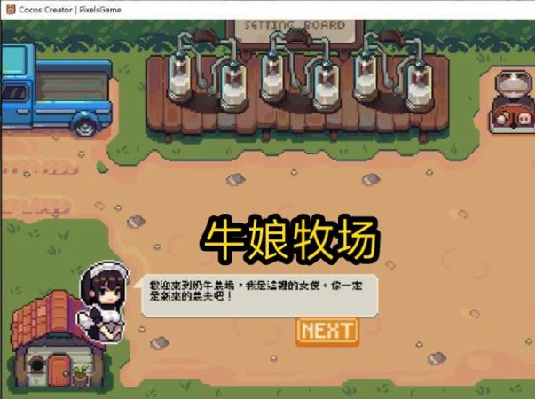 奶牛娘牧场汉化版