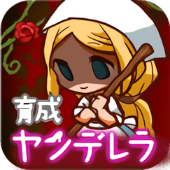 病娇灰姑娘汉化版无广告版