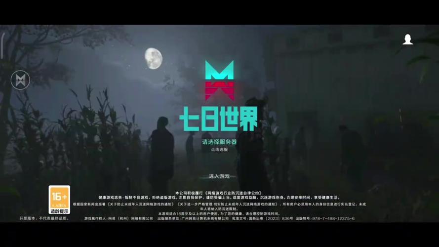 他不在的七天游