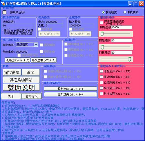 红警修改大师手机版
