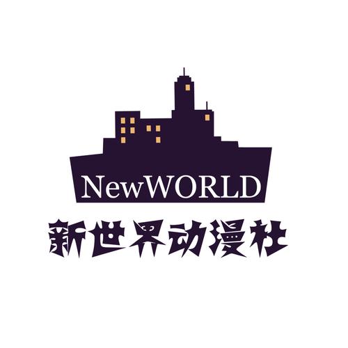 新世界动漫官方