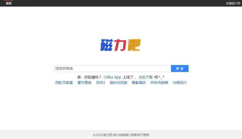 磁力吧