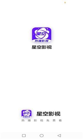 星空影院官网版