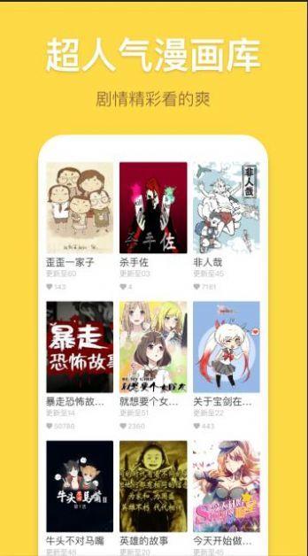 61漫画免付费版