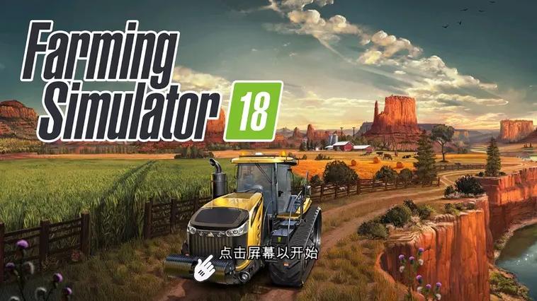 fs18模拟农场下载免排队