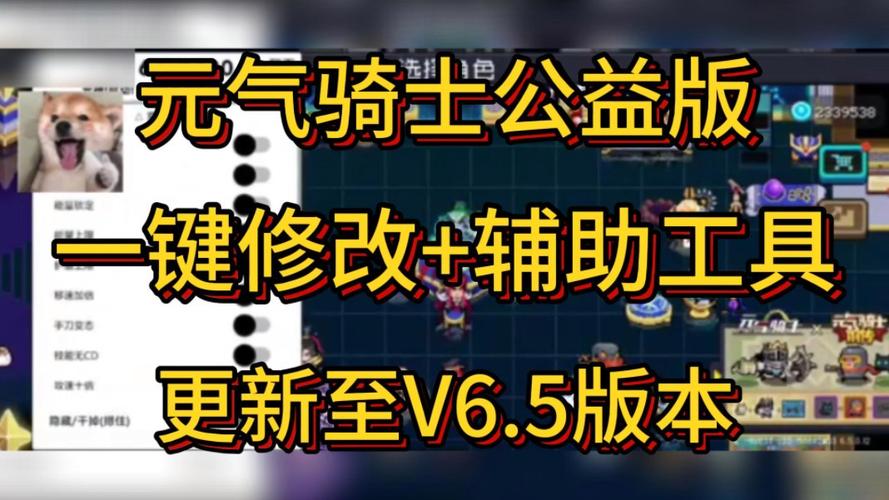 元气骑士外挂直装