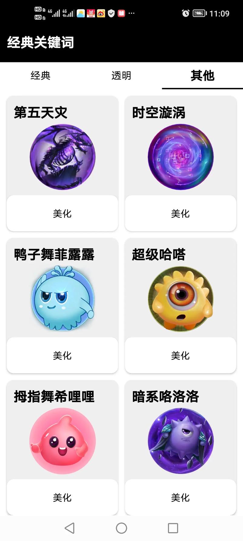 球球美化包永久