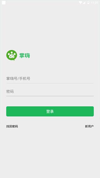 掌嗨