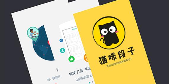 猫咪段子官网版