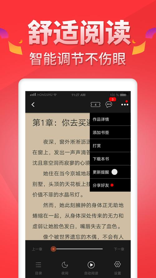 红薯阅读App